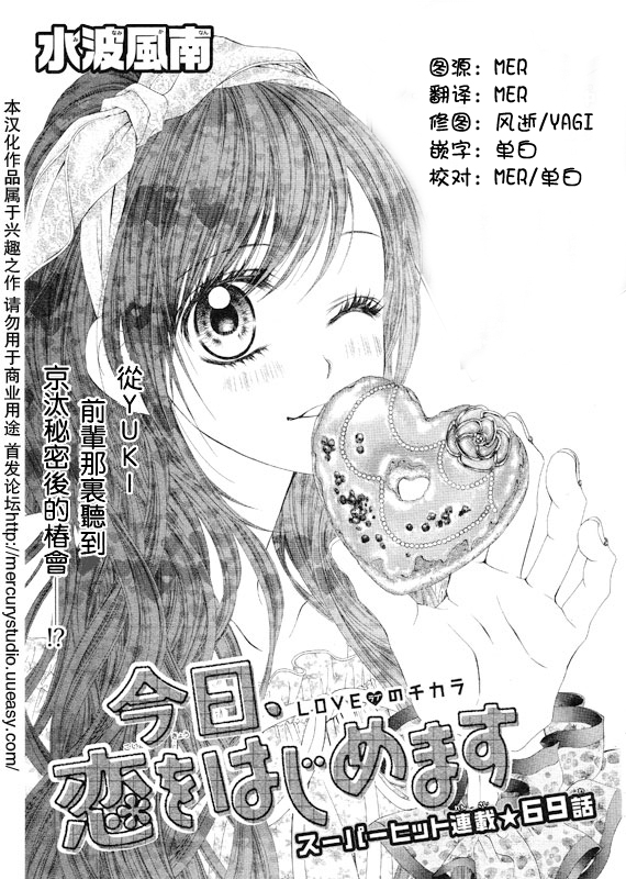 今天开始恋爱吧 第69话 第0页