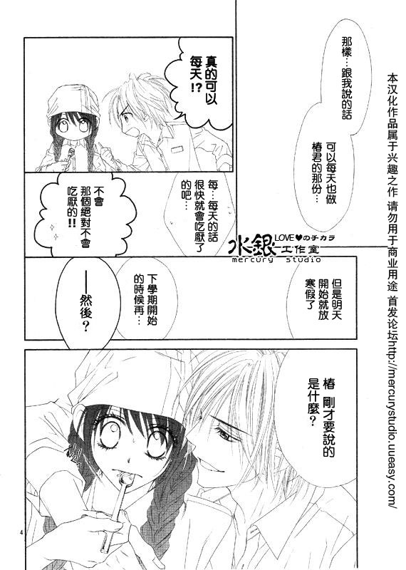 今天开始恋爱吧 第69话 第3页