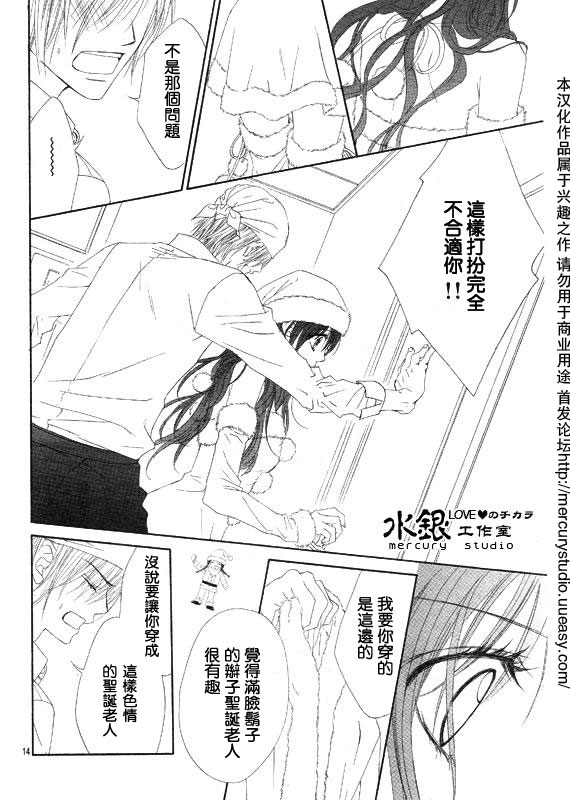 今天开始恋爱吧 第69话 第13页