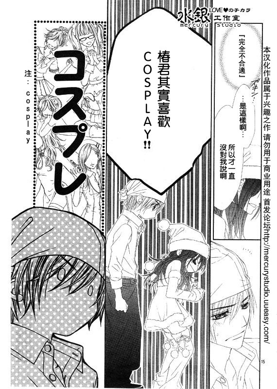 今天开始恋爱吧 第69话 第14页