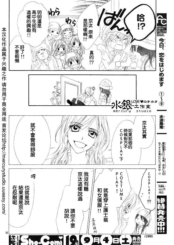 今天开始恋爱吧 第69话 第15页