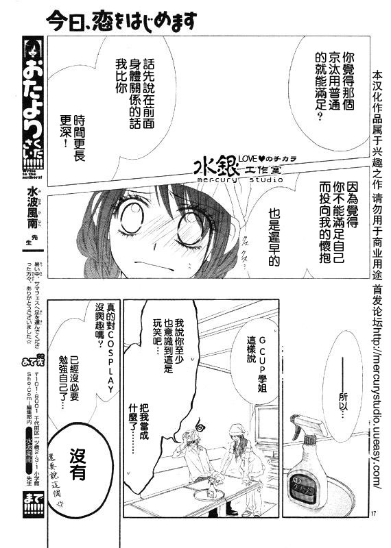 今天开始恋爱吧 第69话 第16页