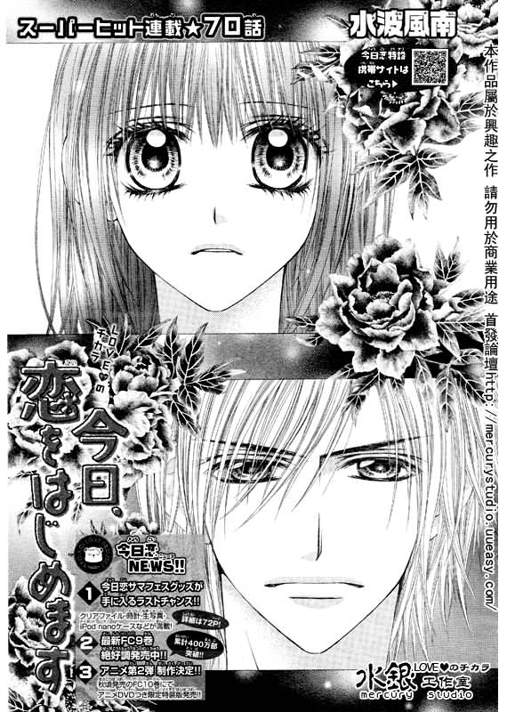 今天开始恋爱吧 第70话 第0页