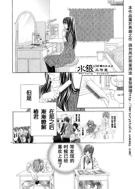 今天开始恋爱吧 第70话 第3页