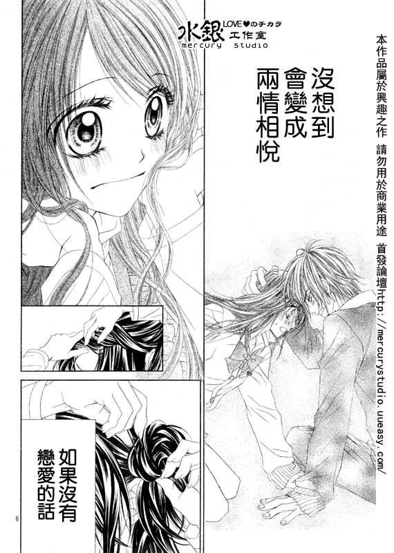 今天开始恋爱吧 第70话 第5页