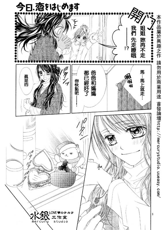 今天开始恋爱吧 第70话 第8页