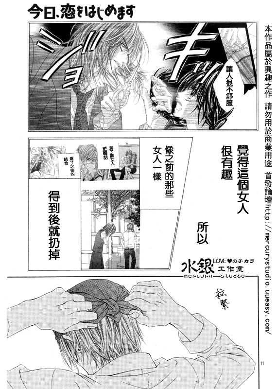 今天开始恋爱吧 第70话 第10页