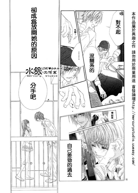 今天开始恋爱吧 第70话 第14页