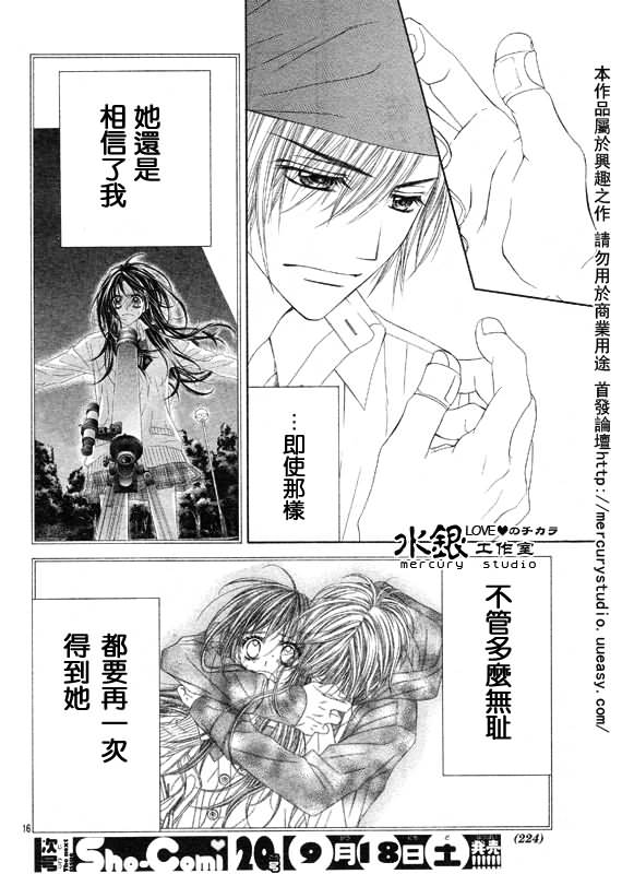 今天开始恋爱吧 第70话 第15页