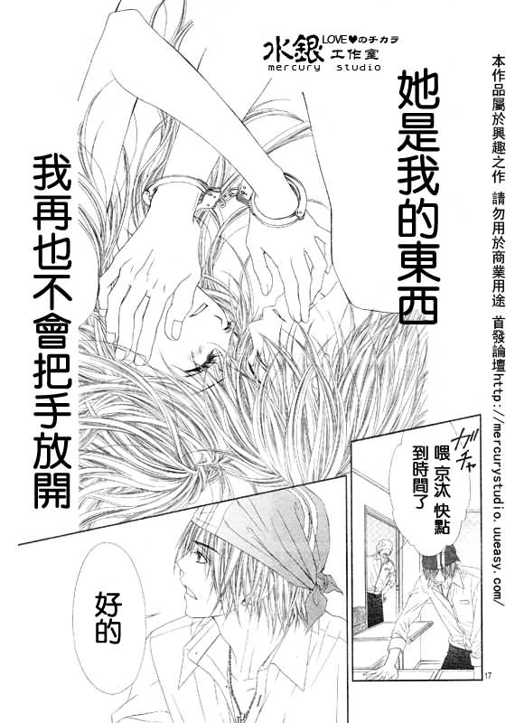 今天开始恋爱吧 第70话 第16页