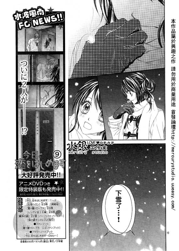 今天开始恋爱吧 第70话 第18页