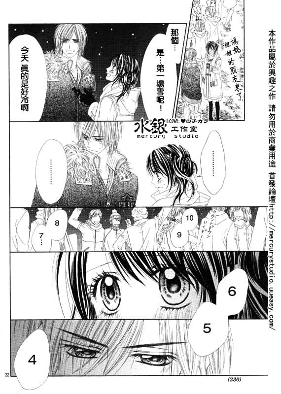 今天开始恋爱吧 第70话 第21页