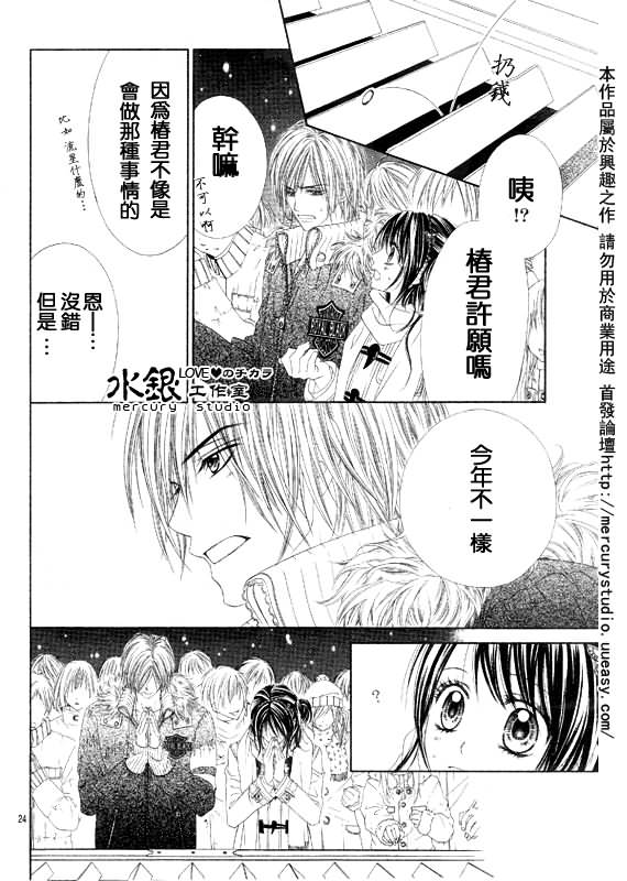 今天开始恋爱吧 第70话 第23页