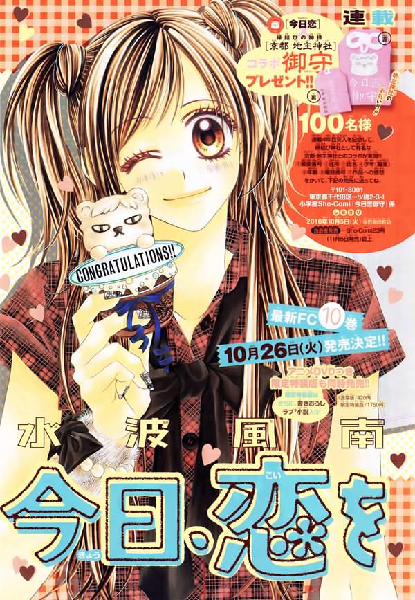 今天开始恋爱吧 第71话 第0页