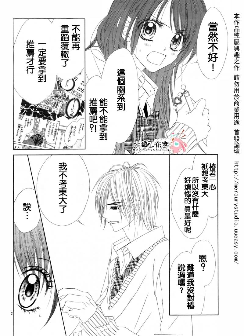 今天开始恋爱吧 第71话 第2页