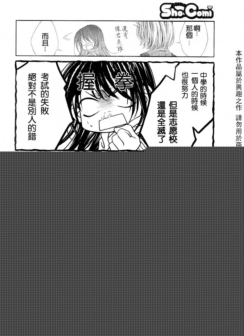 今天开始恋爱吧 第71话 第18页