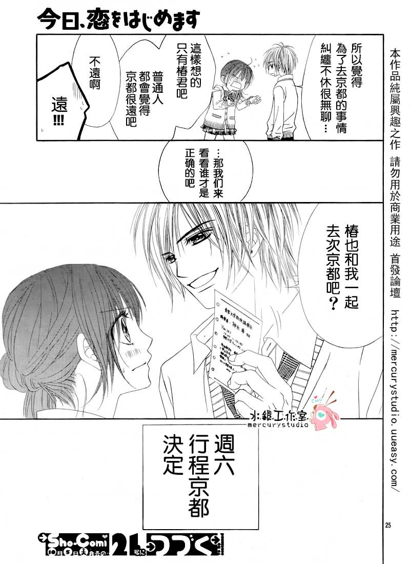 今天开始恋爱吧第71话图