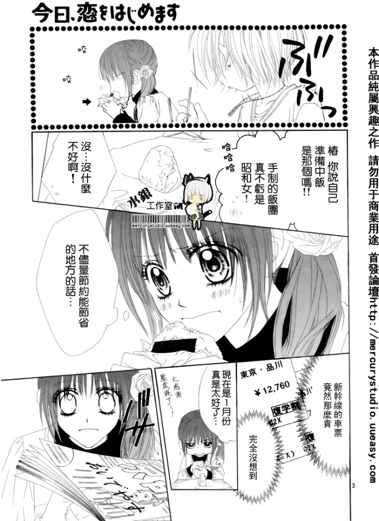 今天开始恋爱吧 第72话 第2页