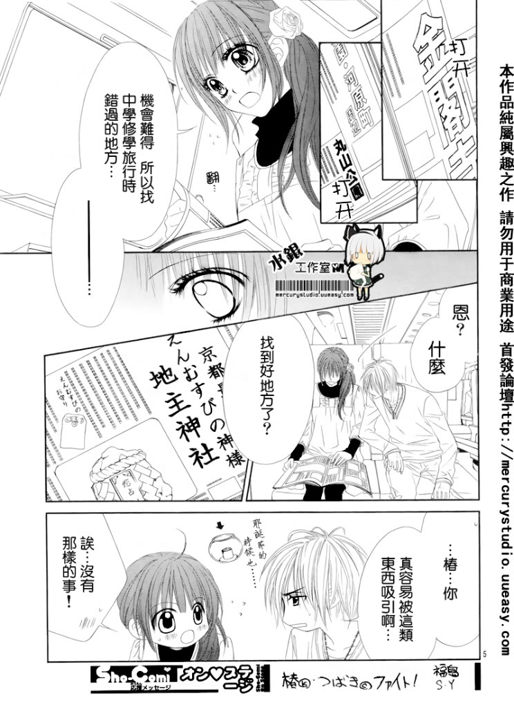 今天开始恋爱吧 第72话 第4页