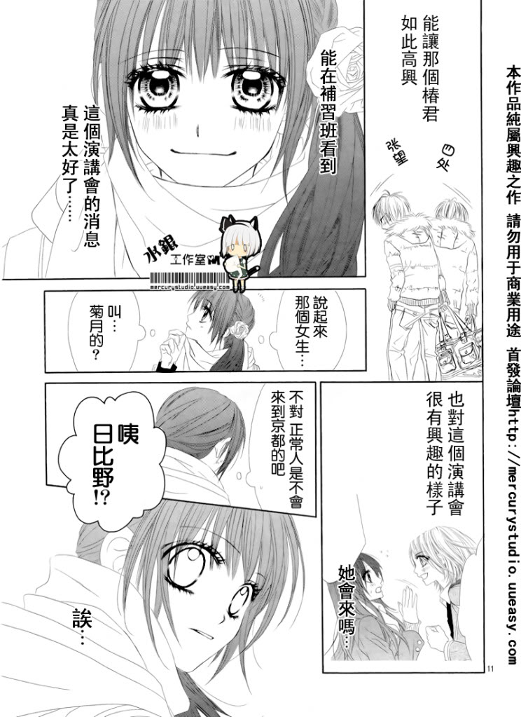 今天开始恋爱吧 第72话 第10页