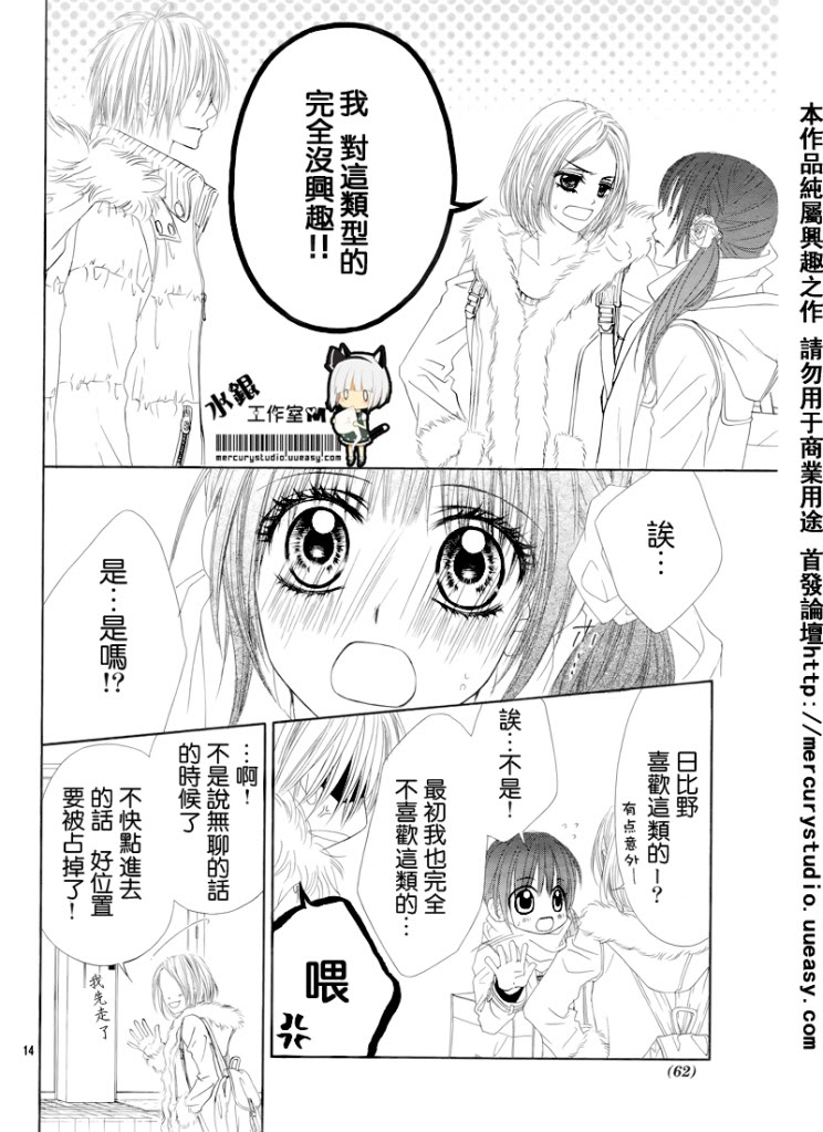 今天开始恋爱吧 第72话 第13页