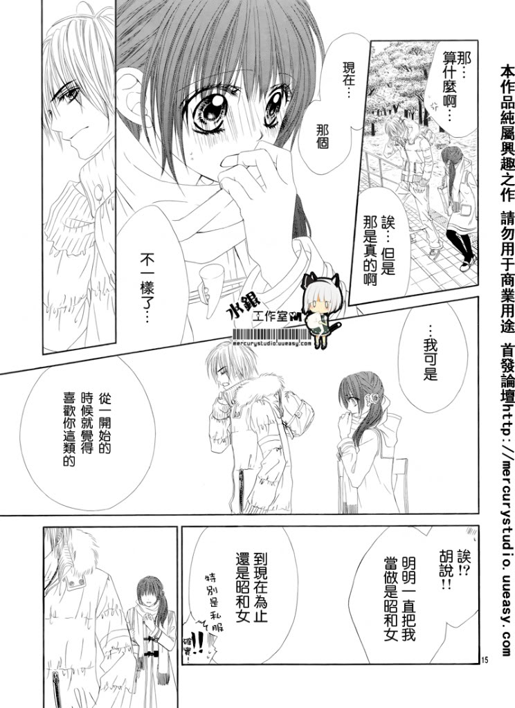 今天开始恋爱吧 第72话 第14页