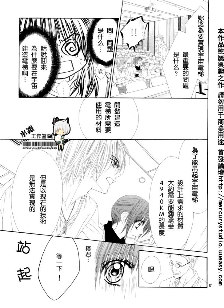 今天开始恋爱吧 第72话 第16页