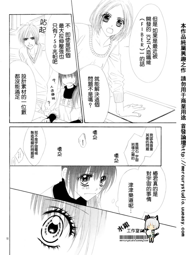 今天开始恋爱吧 第72话 第17页