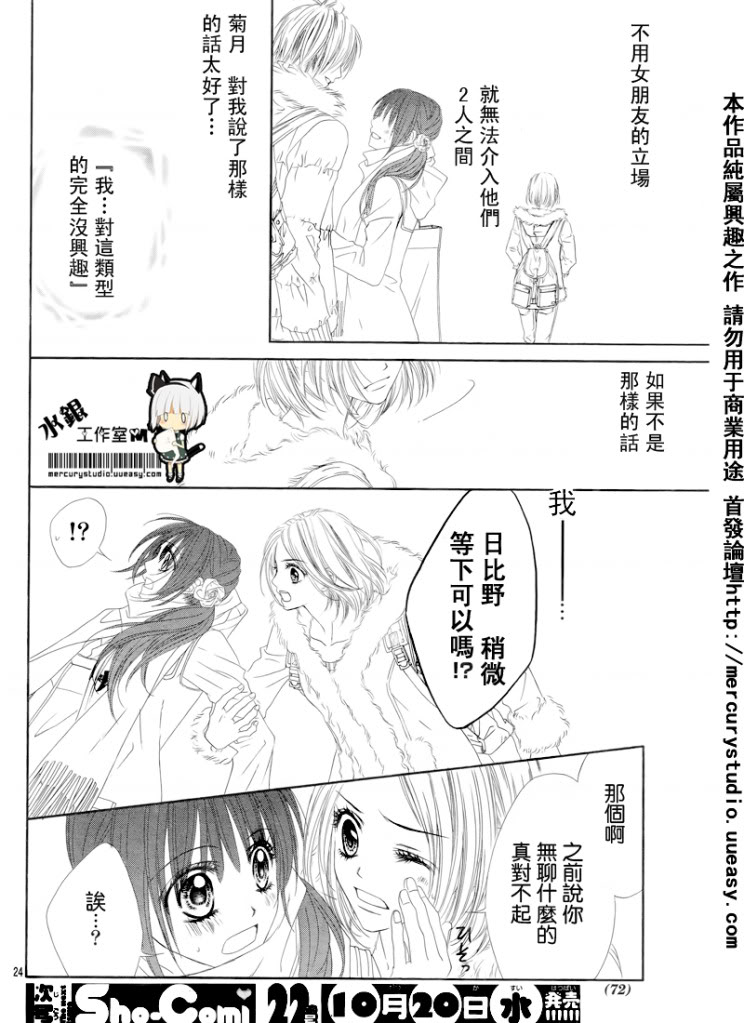 今天开始恋爱吧 第72话 第23页