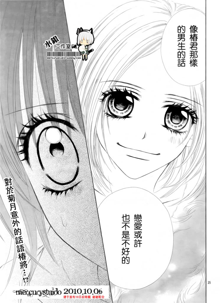今天开始恋爱吧第72话图