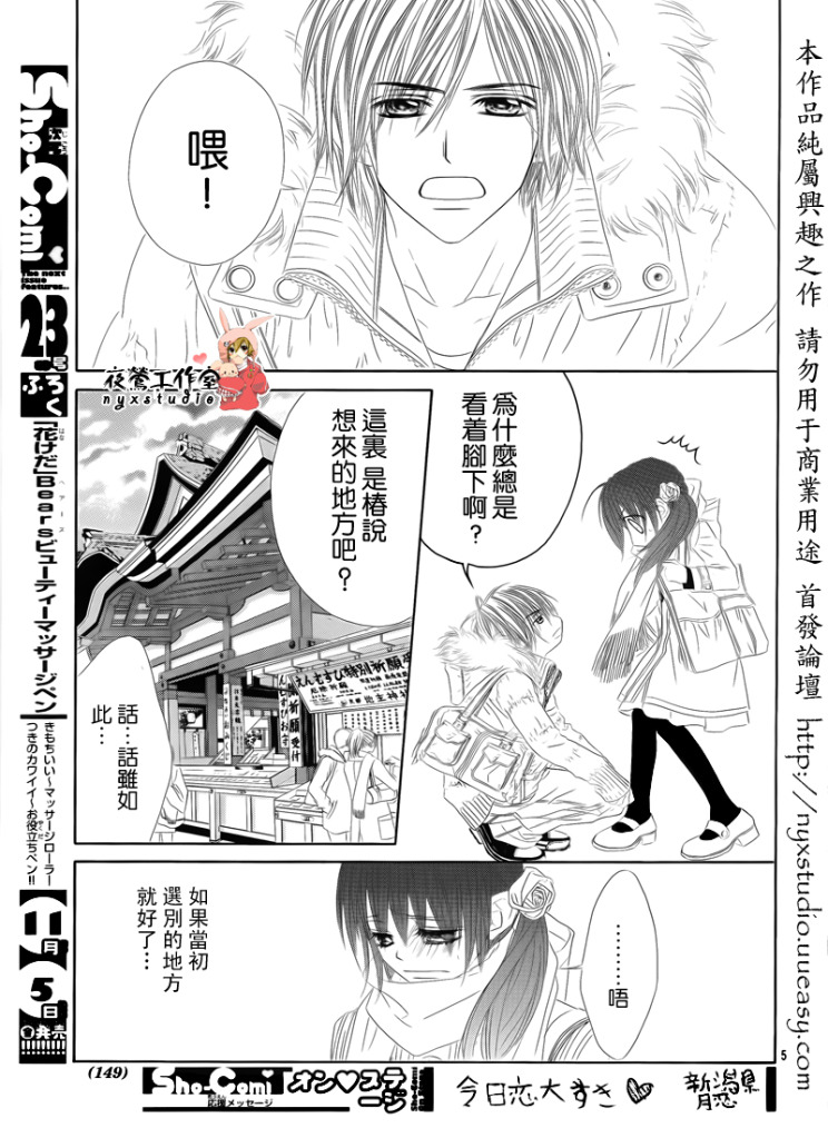 今天开始恋爱吧 第73话 第4页