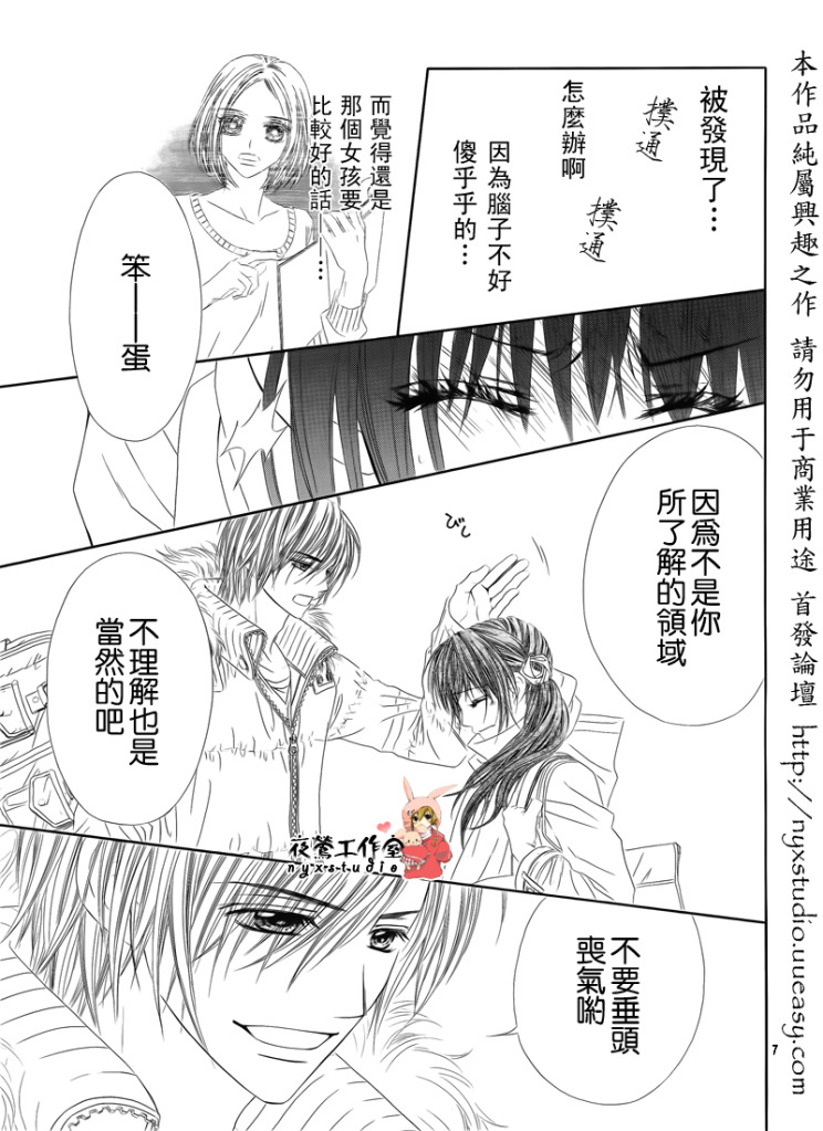 今天开始恋爱吧 第73话 第6页