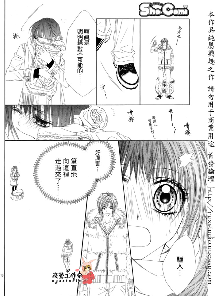 今天开始恋爱吧 第73话 第9页