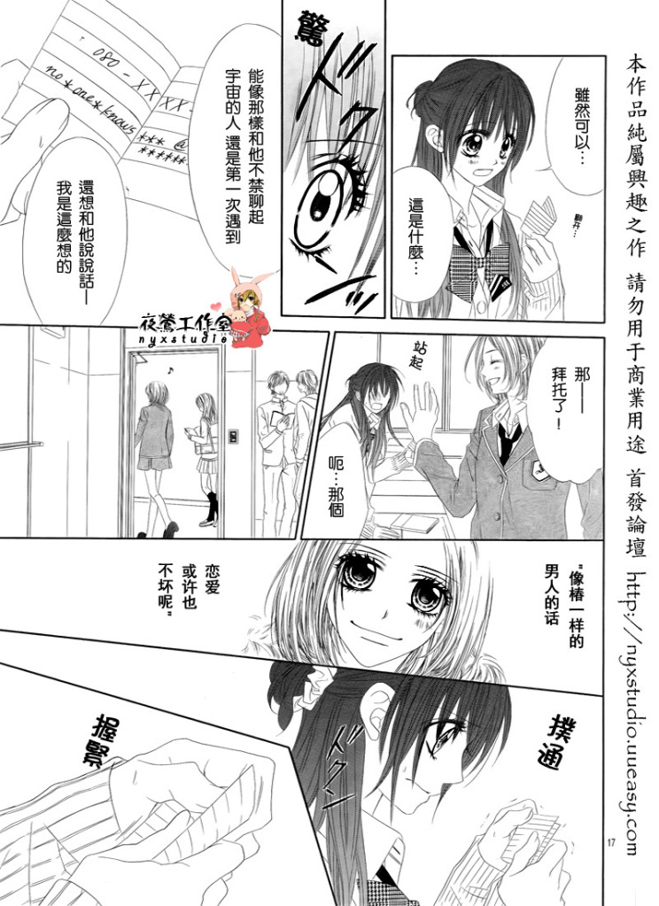 今天开始恋爱吧 第73话 第16页