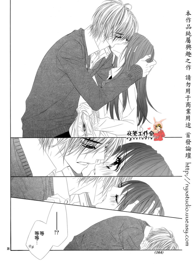 今天开始恋爱吧 第73话 第19页