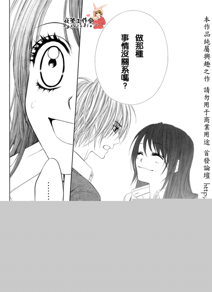 今天开始恋爱吧 第73话 第21页