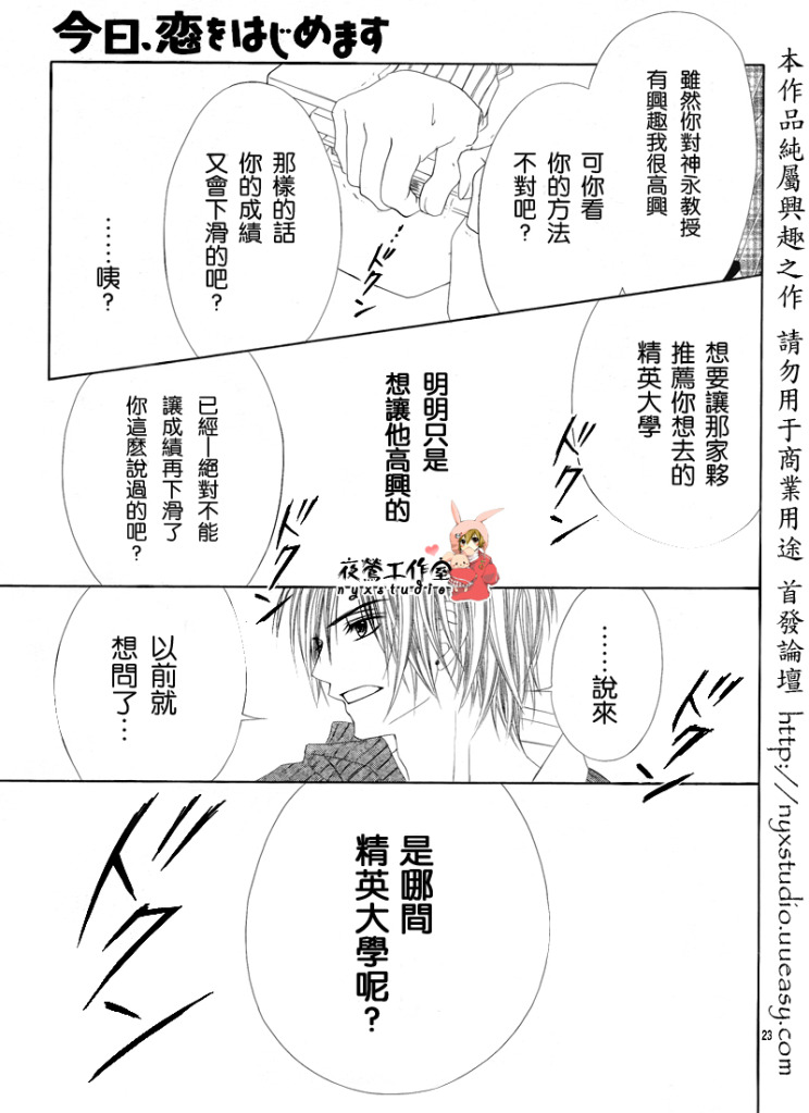 今天开始恋爱吧 第73话 第22页