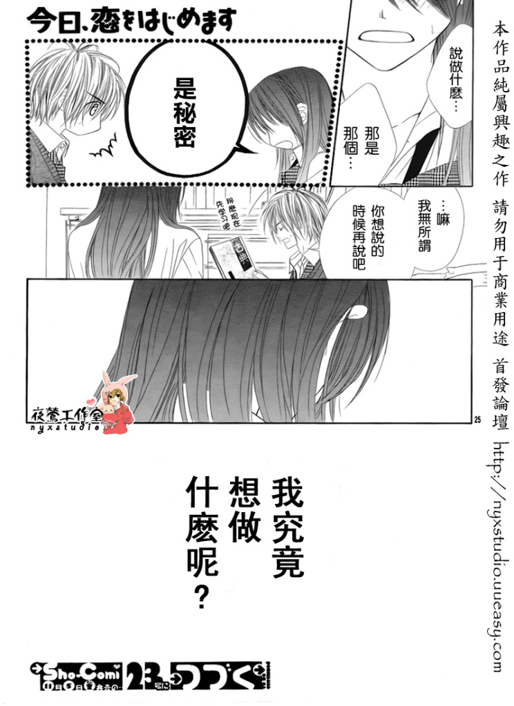 今天开始恋爱吧第73话图