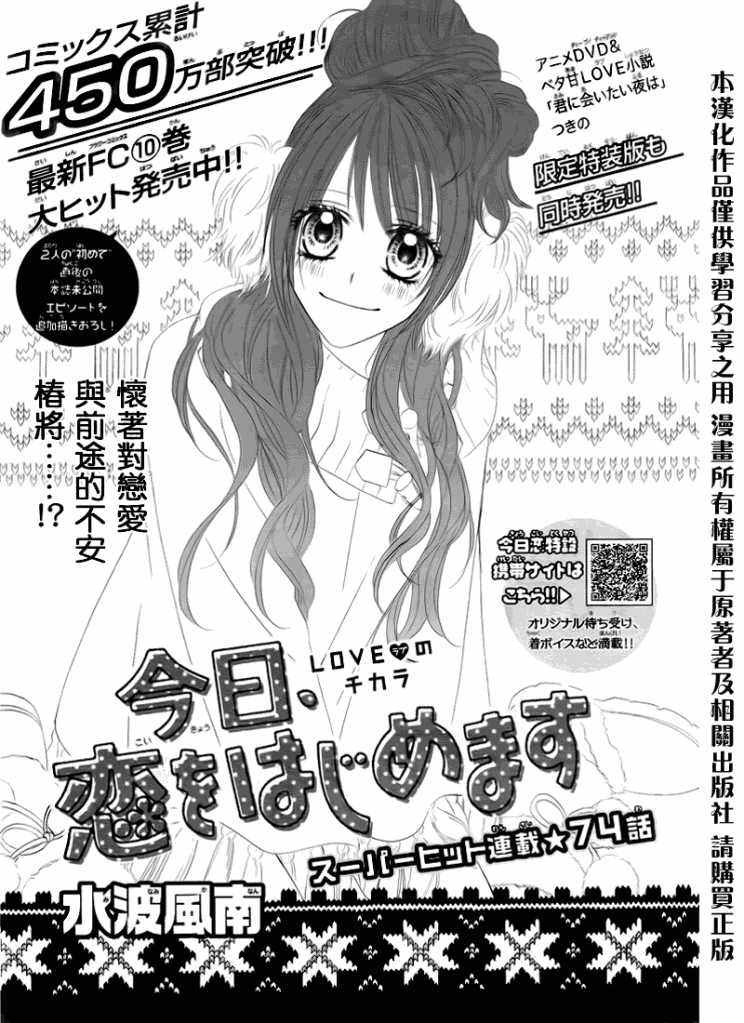 今天开始恋爱吧 第74话 第0页