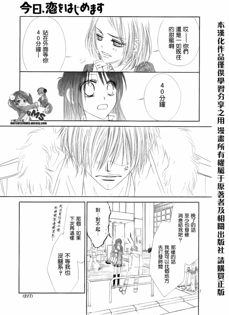 今天开始恋爱吧 第74话 第6页