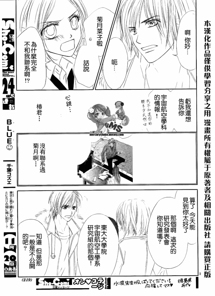 今天开始恋爱吧 第74话 第8页