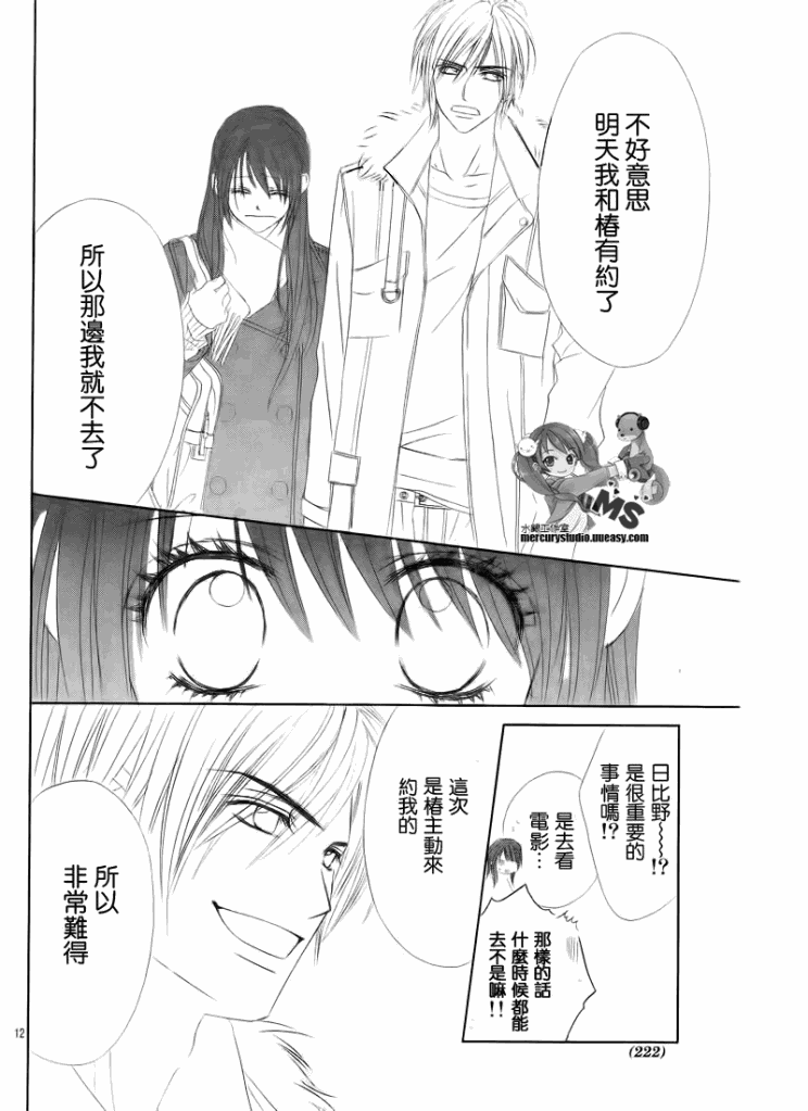 今天开始恋爱吧 第74话 第11页