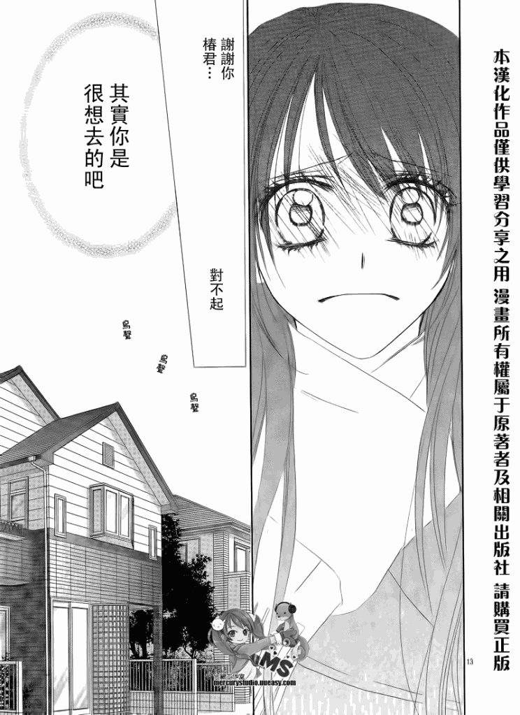 今天开始恋爱吧 第74话 第12页