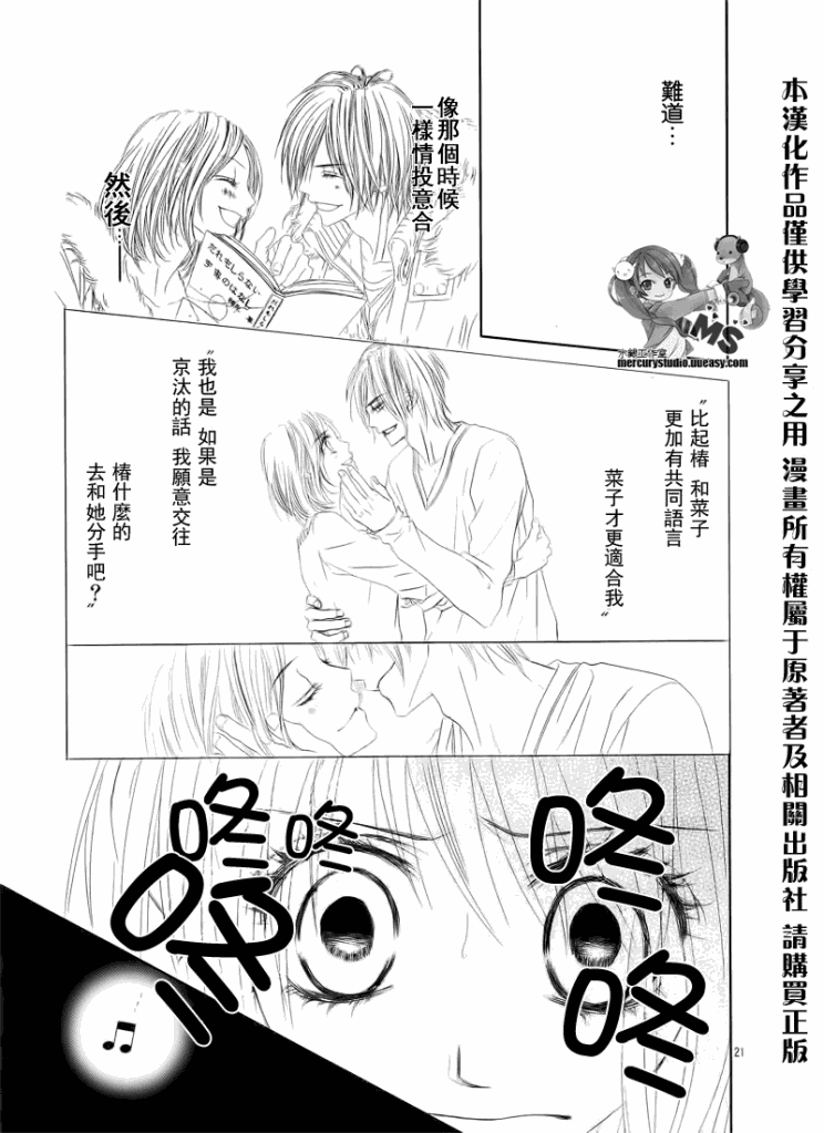 今天开始恋爱吧 第74话 第20页