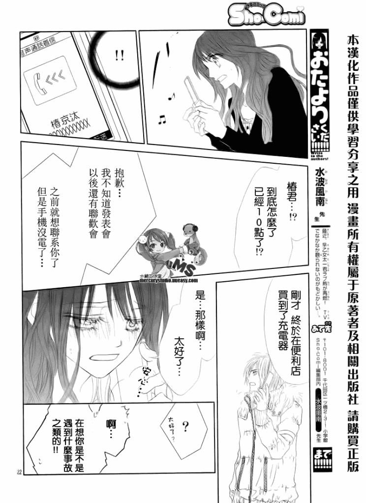 今天开始恋爱吧 第74话 第21页