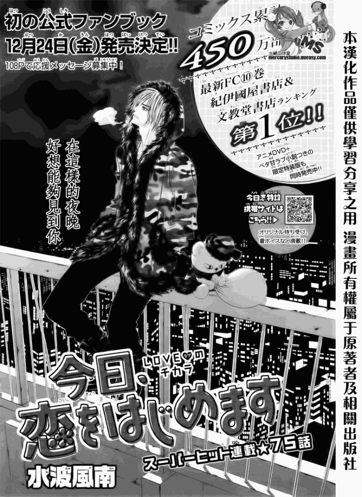 今天开始恋爱吧 第75话 第0页