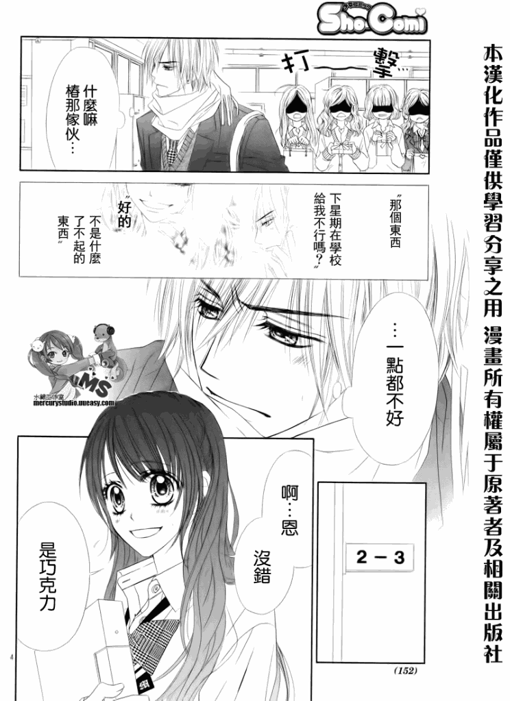 今天开始恋爱吧 第75话 第3页