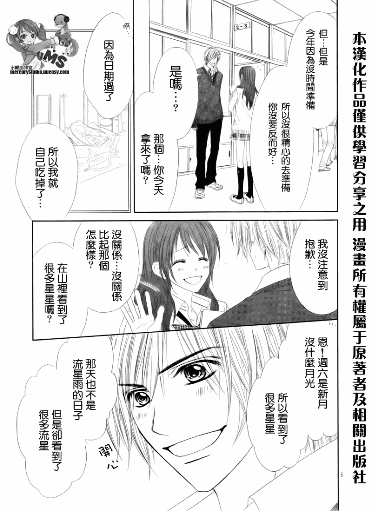 今天开始恋爱吧 第75话 第4页