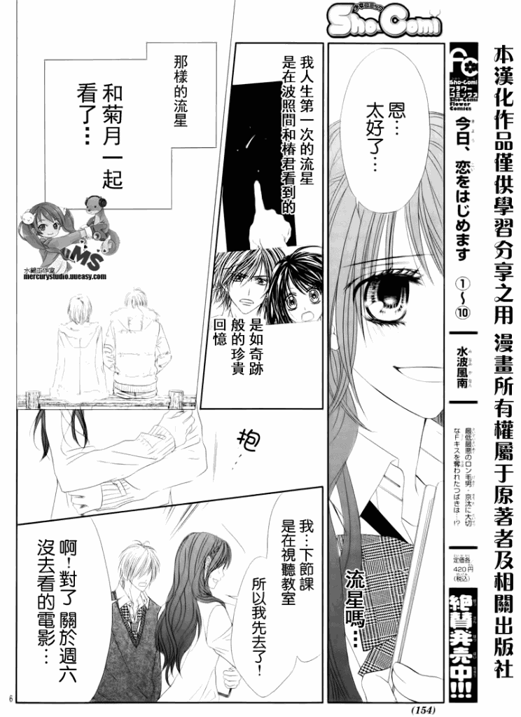 今天开始恋爱吧 第75话 第5页