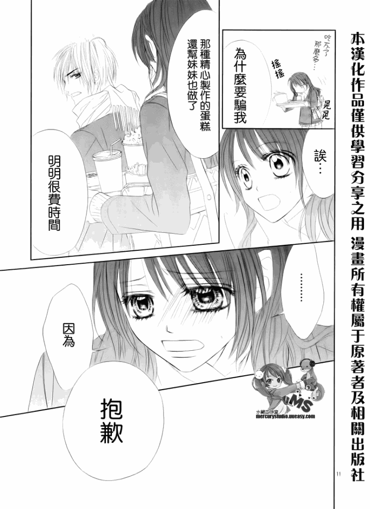 今天开始恋爱吧 第75话 第10页